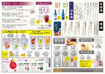 ドリンクメニュー２