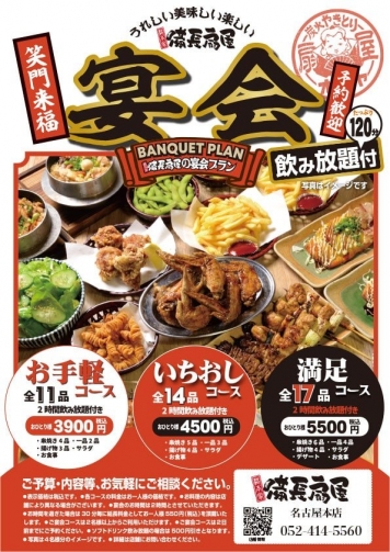 宴会メニュー