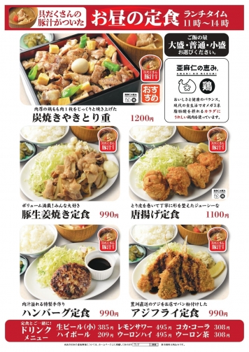 ランチメニュー