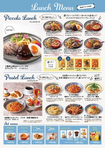 週末ランチメニュー