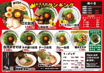 台湾まぜそば