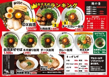 台湾まぜそば