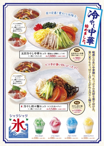 冷やし中華