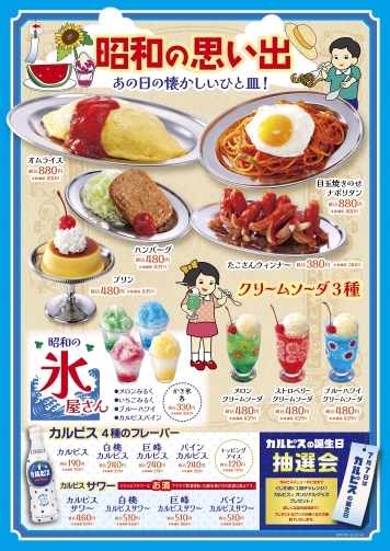 昭和の思い出