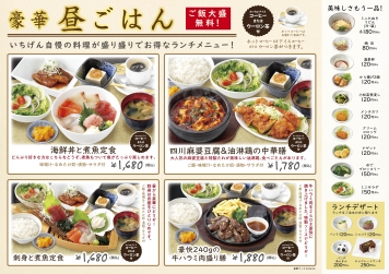 ランチメニュー 豪華昼ごはん