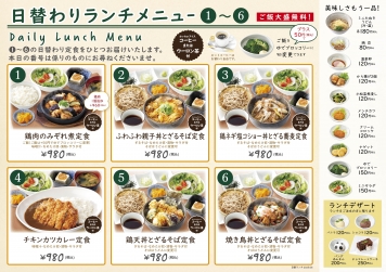 ランチメニュー 日替わりランチ①～⑥
