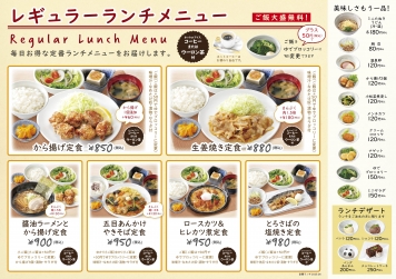 ランチメニュー 定番ランチ