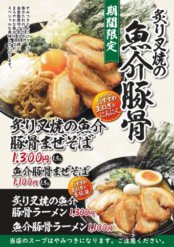 期間限定メニュー