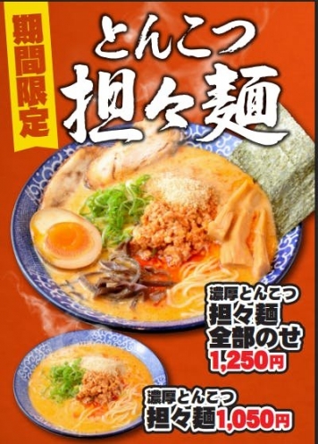 期間限定メニュー