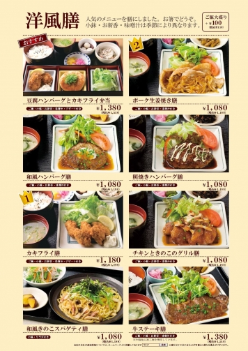 洋風膳