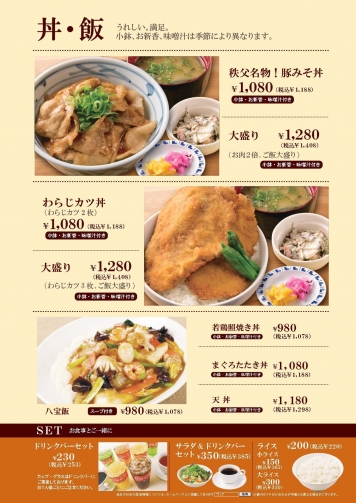 丼・飯