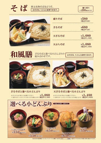 そば・和風膳