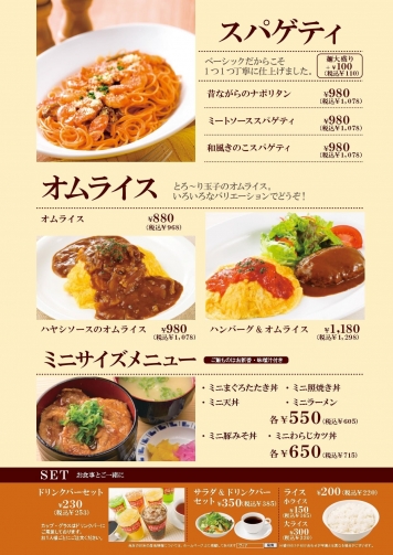 スパゲティ・オムライス