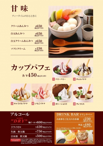 甘味・カップパフェ