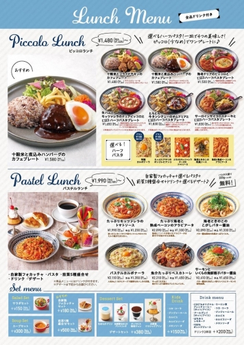週末ランチメニュー