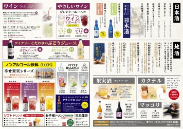ドリンクメニュー2