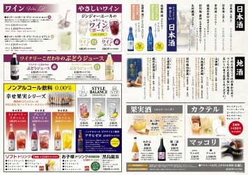 ドリンクメニュー2