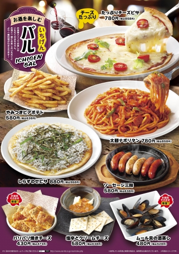 いちげんバル