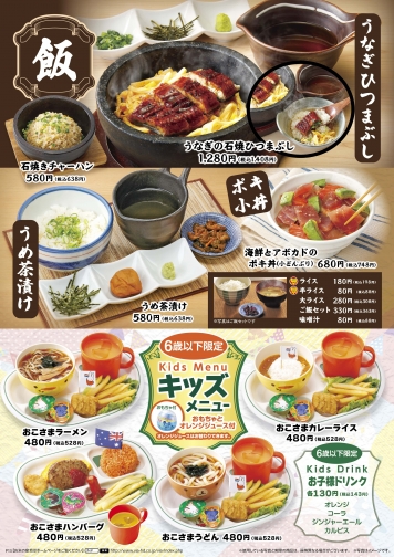 飯・キッズメニュー