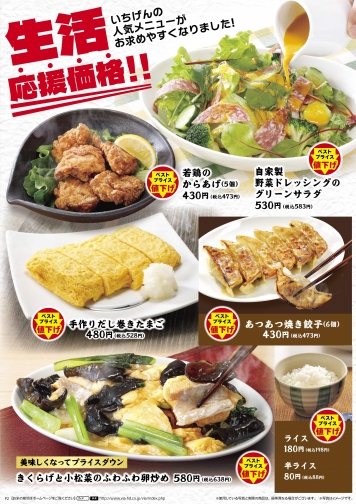 生活応援価格