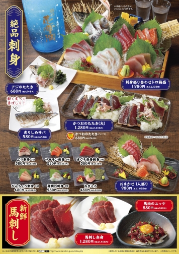 刺身・馬刺し