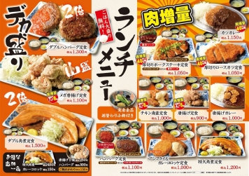 お昼の定食