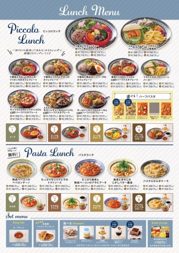 ランチメニュー