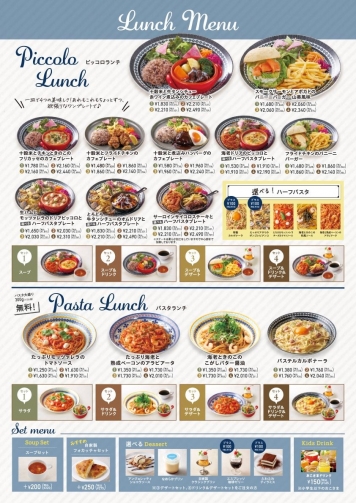 ランチメニュー