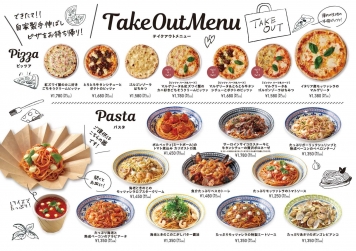 テイクアウト
