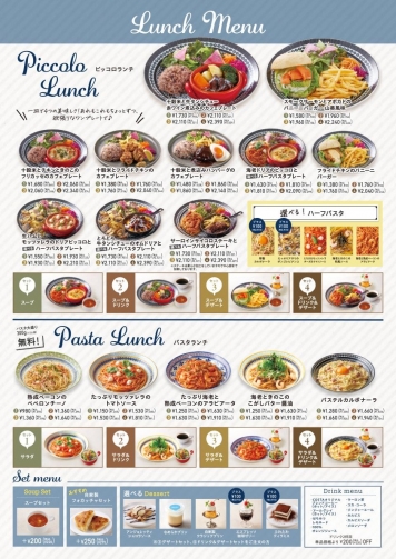 ランチメニュー