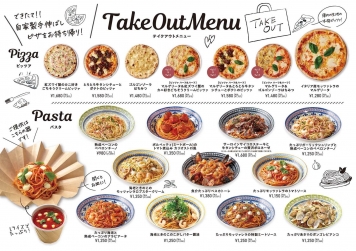 テイクアウト