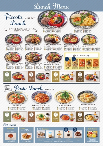 ランチメニュー