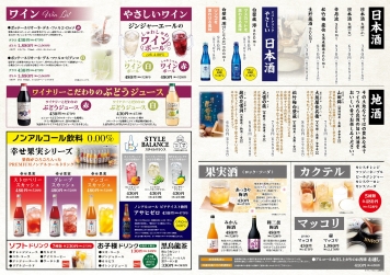 ドリンクメニュー2