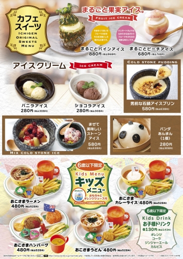 カフェ・スイーツ・おこさま