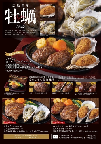 広島県産牡蠣フェア