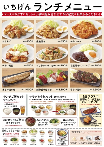 ランチメニュー