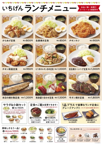 ランチメニュー
