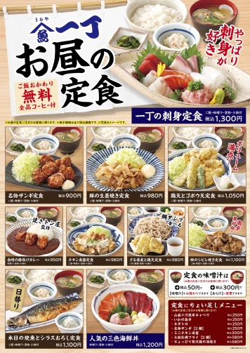 一丁のお昼の定食