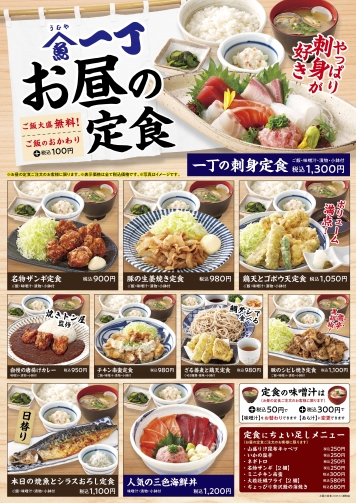 一丁のお昼の定食