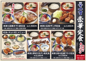 ちょっと贅沢 定食メニュー