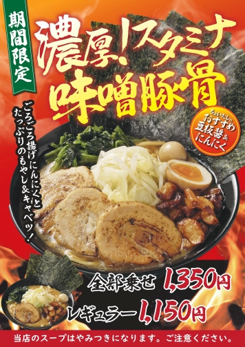 期間限定メニュー