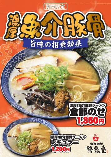 期間限定メニュー