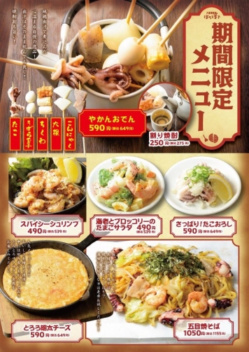 期間限定メニュー