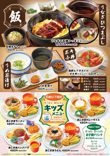 飯・キッズメニュー