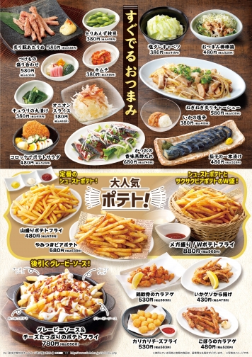 すぐでるおつまみ