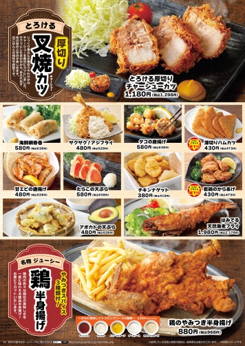 チャーシューカツ・鶏半身揚げ