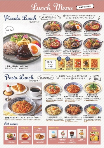 ランチメニュー