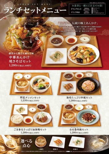 フェアメニュー