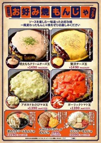 期間限定メニュー