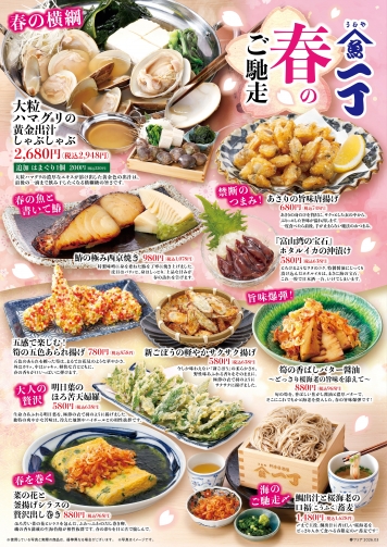 期間限定 春フェア